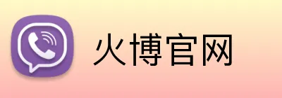火博官网 logo